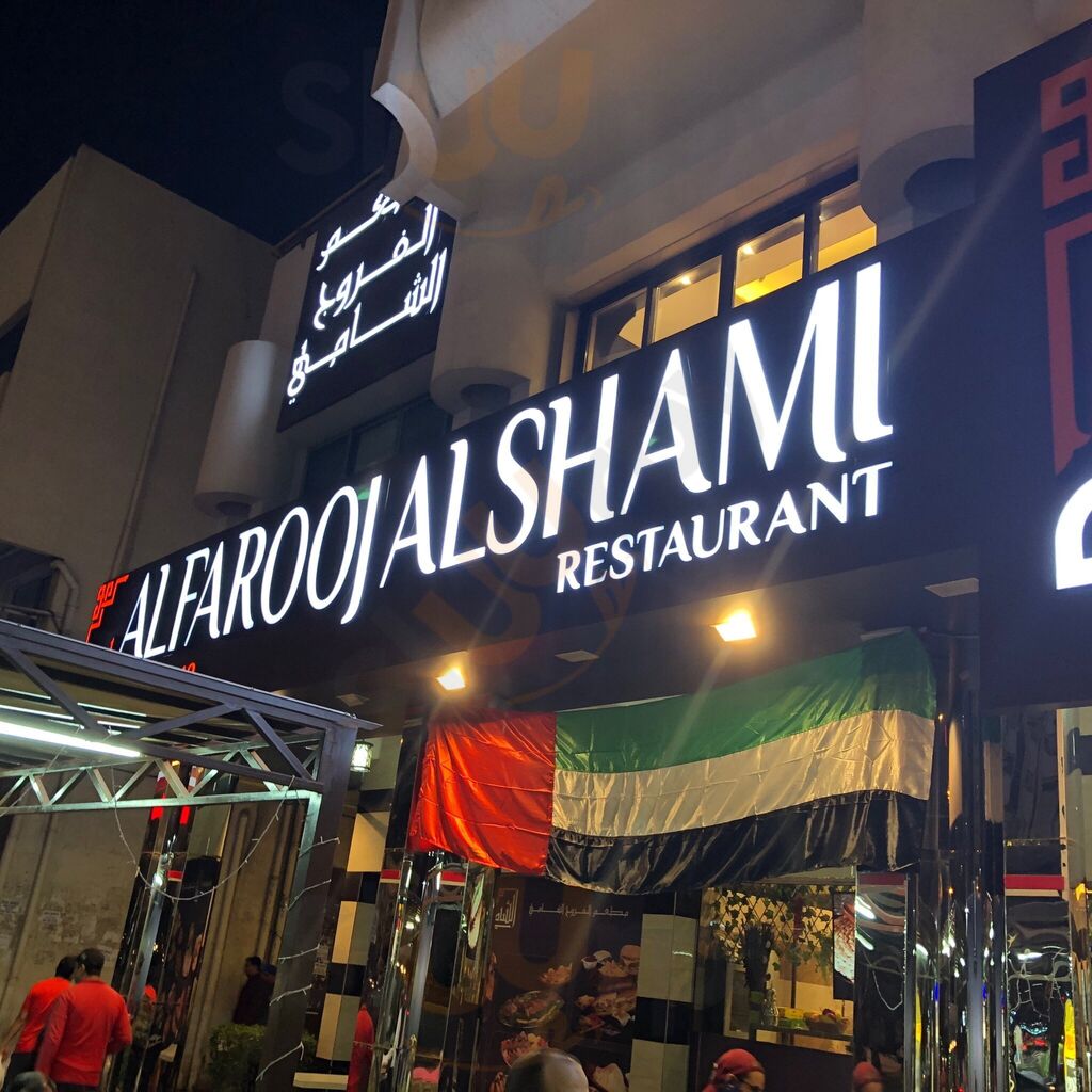 ‪al Farooj Fresh‬