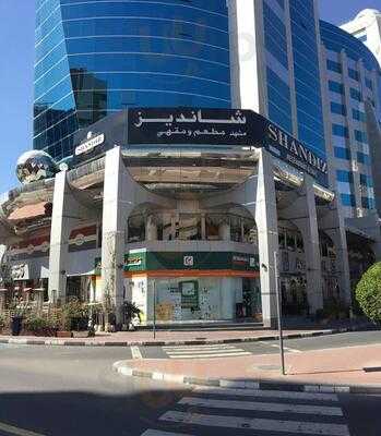 ‪shandiz Restaurant & Café‬