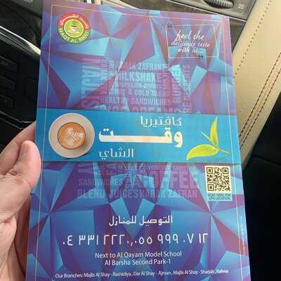 ‪waqt Al Shai‬