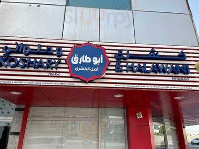 ‪koshari Abu Tarek Egyptian Restaurant‬