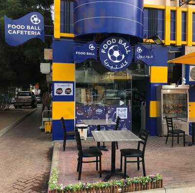 ‪foodball Cafeteria‬