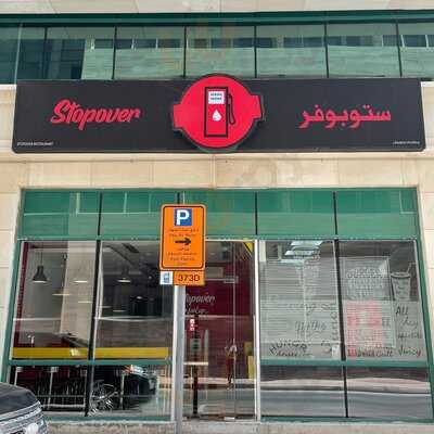 ‪stopover Restaurant‬