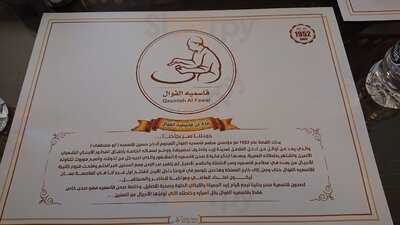 ‪qasmieh Al Fawal‬