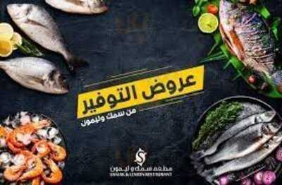 مطعم سمك وليمون