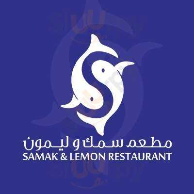 مطعم سمك وليمون