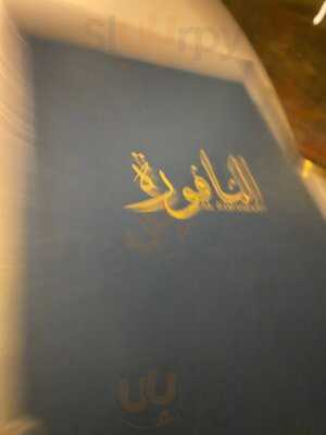 ‪al Nafoorah - Jumeirah Al Qasr‬