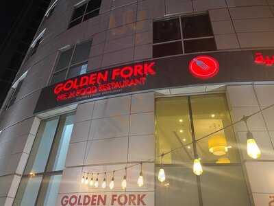 الشوكة الذهبية المركز التجاري