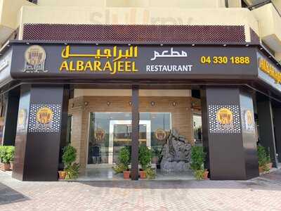 ‪al Barajeel Mandi‬