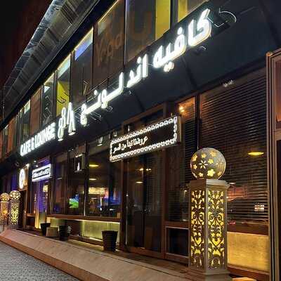 كافيه اند لونج 88