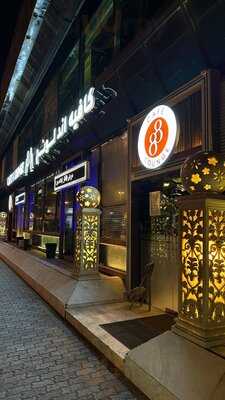 كافيه اند لونج 88