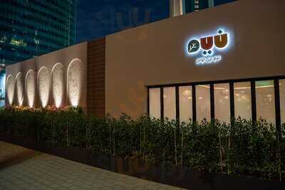 ‪neem Tree Lounge‬