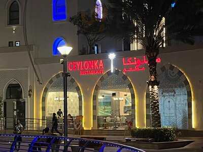‪ceylonka‬