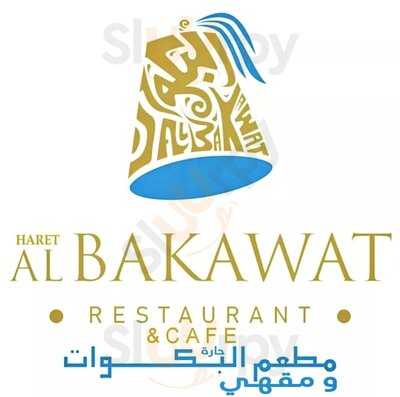 مطعم ومقهي البكوات دبي