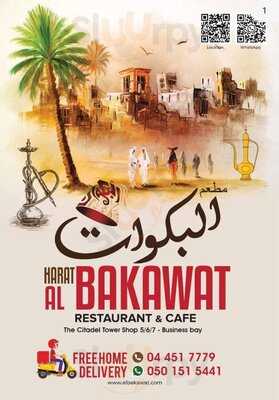 مطعم ومقهي البكوات دبي