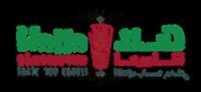 ‪halla Shawarma‬