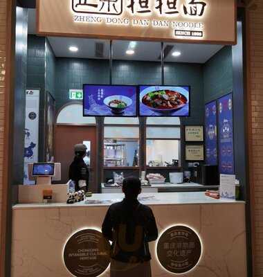 ‪zheng Dong Dandan Noodle‬