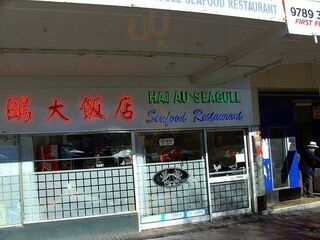 The Seagull Restaurant