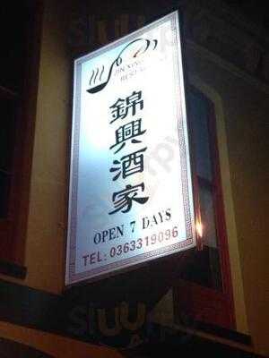 Jin Xing Restaurant