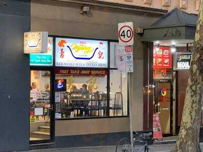 Pho Dzung City Noodle Shop