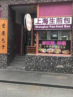 Jin Dumpling And Noodle House