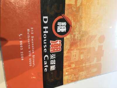 D House Cafe