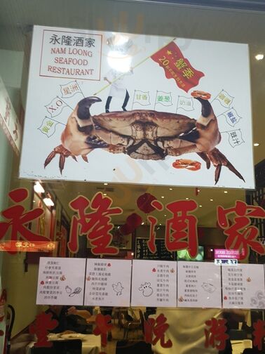 Nam Loong Chinese Restaurant
