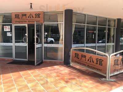 Dragontime Restaurant