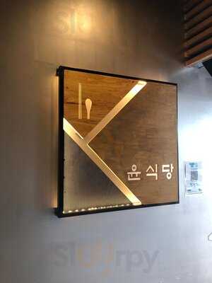 Yoon's Kitchen - Glen Waverley