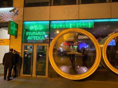 Пивная Аптека