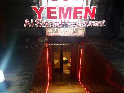 Йеменский ресторан