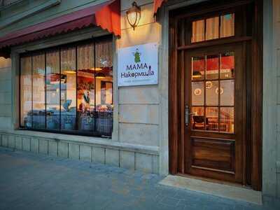 Мама Накормила