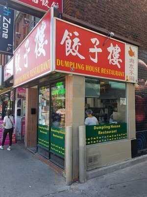 Dumpling House