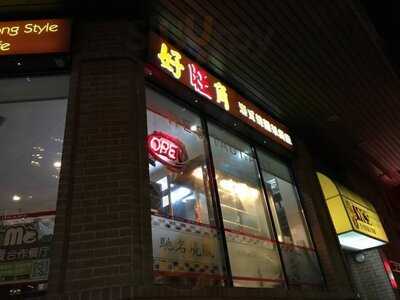Vic's Hong Kong Style Cafe