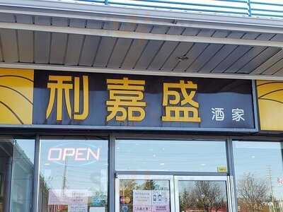 Fancy Chinese Cuisine