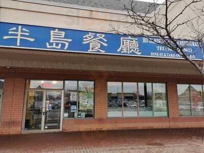 Ho Garden Chinese Restaurant