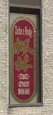 Restaurant Dobe & Andy