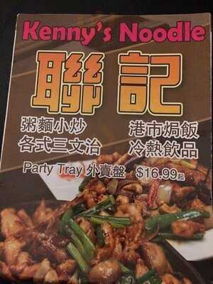 Kenny's Noodle Restaurant