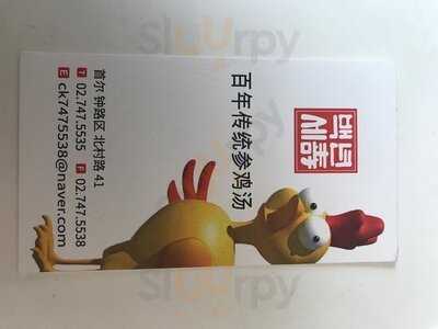 Korean Ginseng Chicken Soup & Bimbimbap