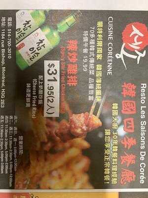 Resto Les Saisons De Coree