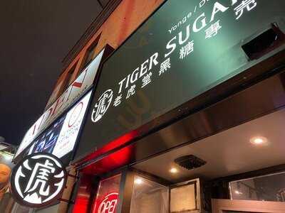 Tiger Sugar