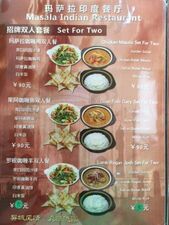 玛萨拉印度餐厅