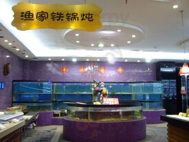 海鲜居(赶海部落店)
