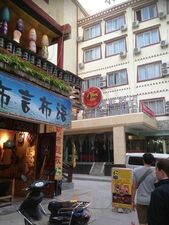 阿布氇孜风情藏餐吧