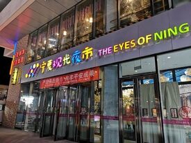 西竹拌面（宁夏观光夜市店）