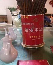 建新园(东华店)