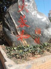 大蓉和(昆明世博店)