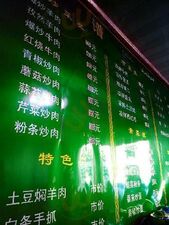 老马师烤羊肉面食馆