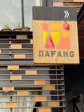 大方传统菜(特色街店)