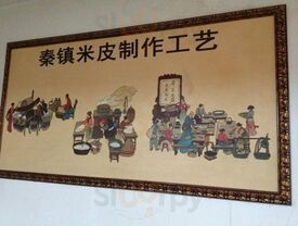 陕西高记秦镇大米面皮(山师店)