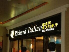 Richard Italian Restaurant